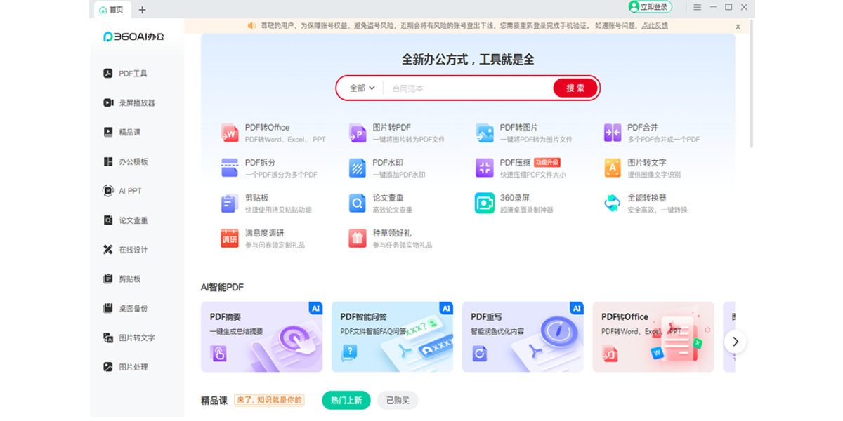蘇打辦公截圖3
