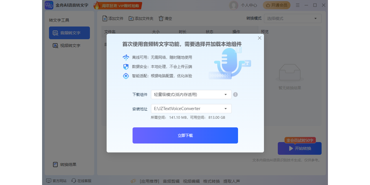 金舟AI語音轉文字截圖7
