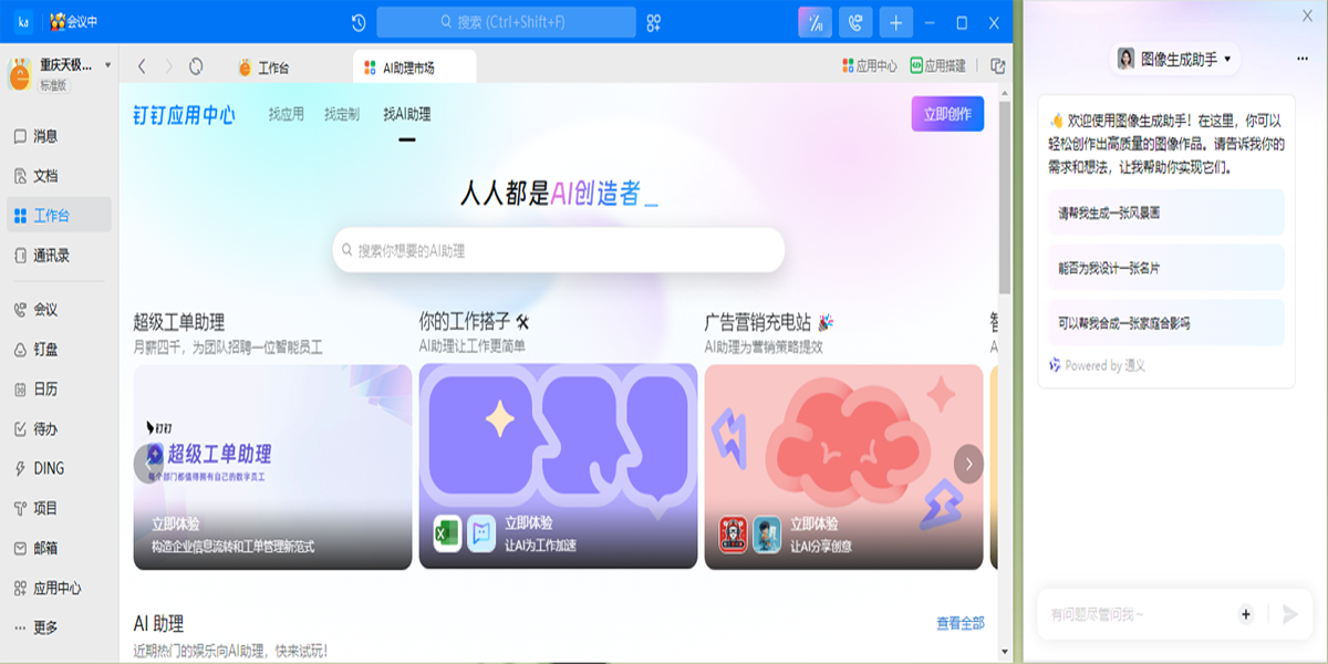 釘釘截圖1
