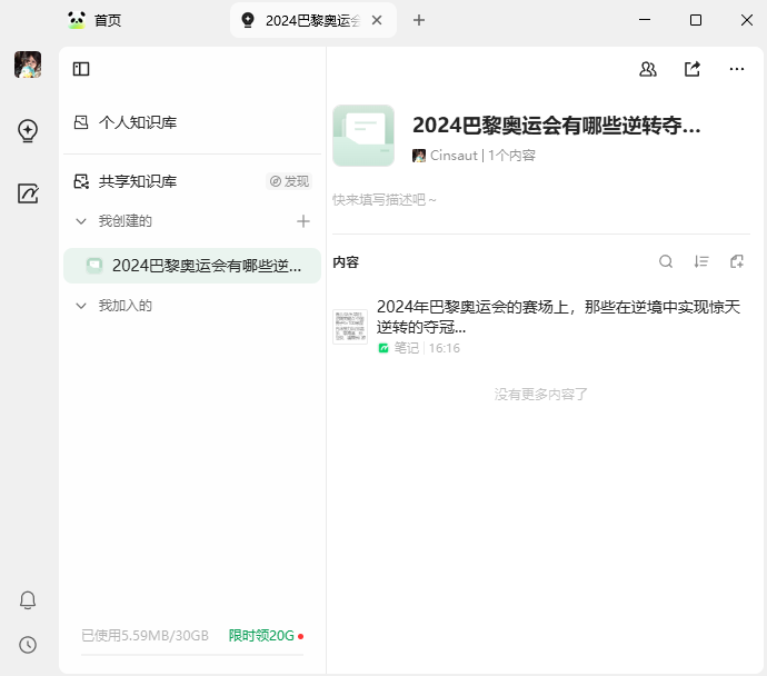騰訊ima