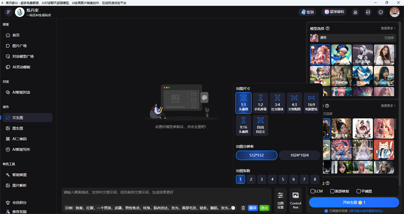 煉丹家AI截圖10