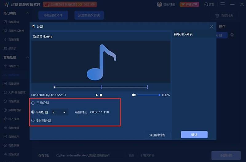 迅捷音頻剪輯軟件