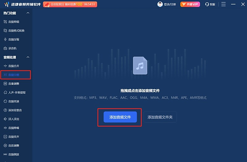 迅捷音頻剪輯軟件