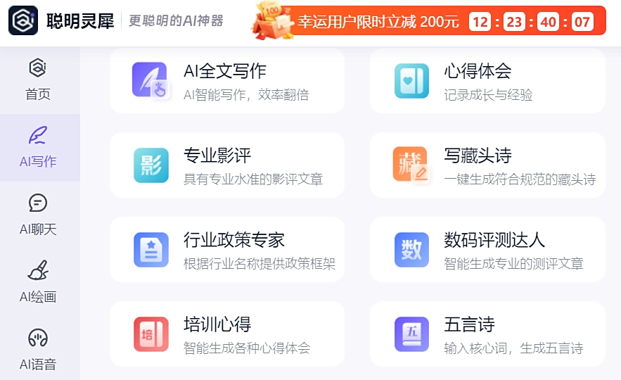 聰明靈犀