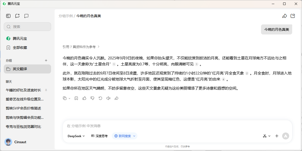 騰訊元寶官網版截圖3
