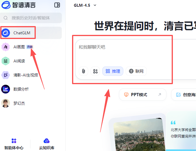 智譜清言