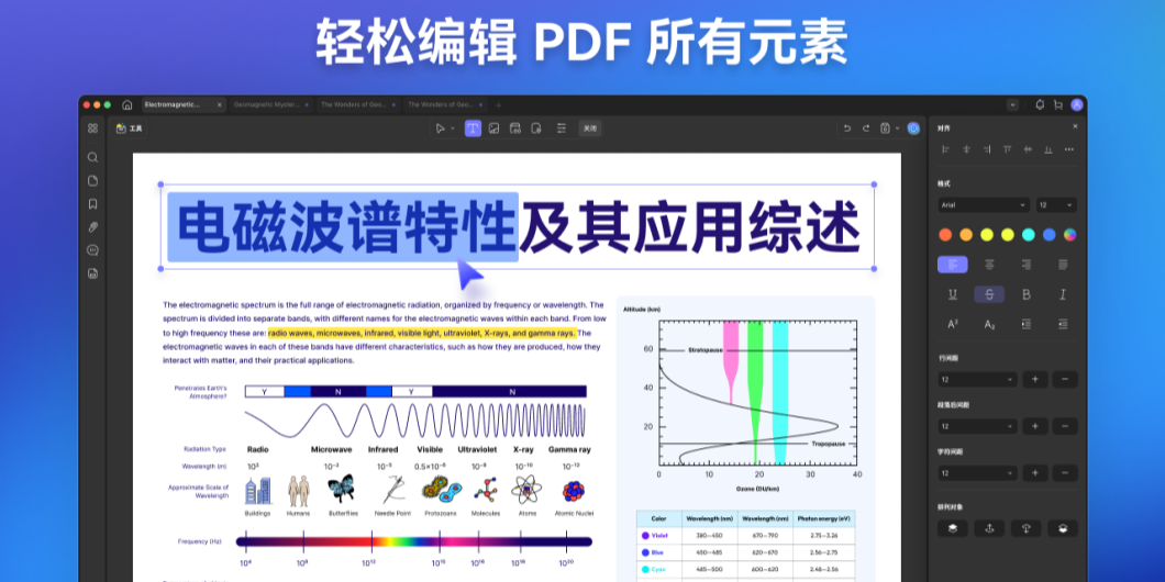 UPDF編輯器截圖6