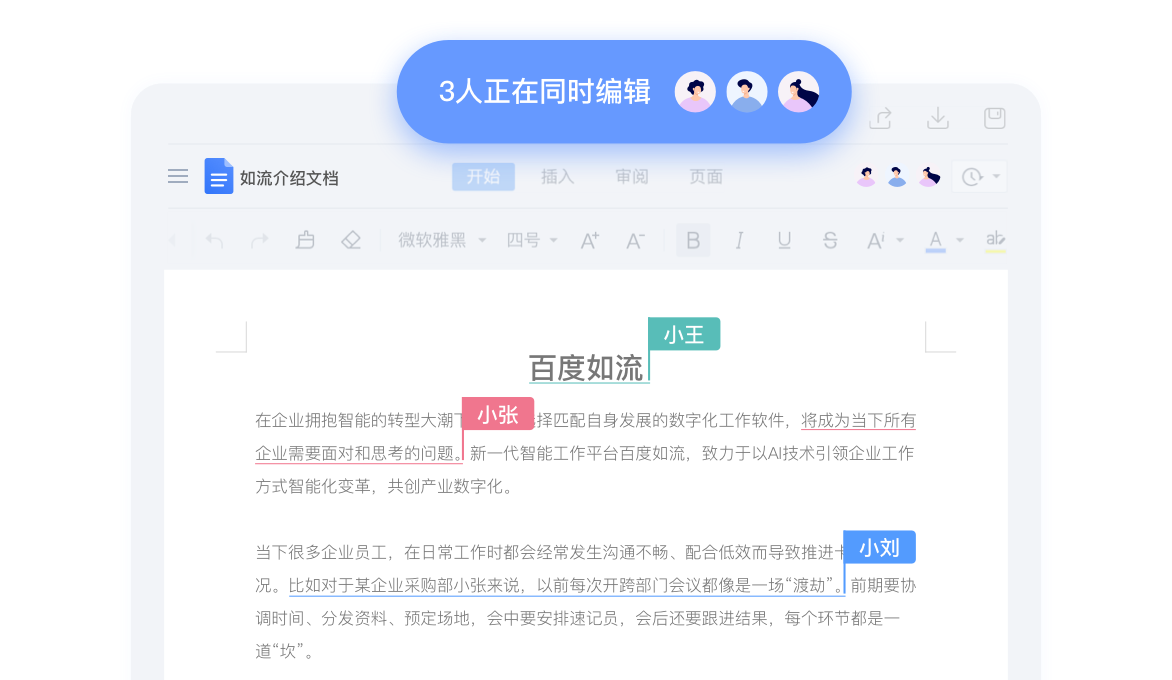如流普通版截圖3