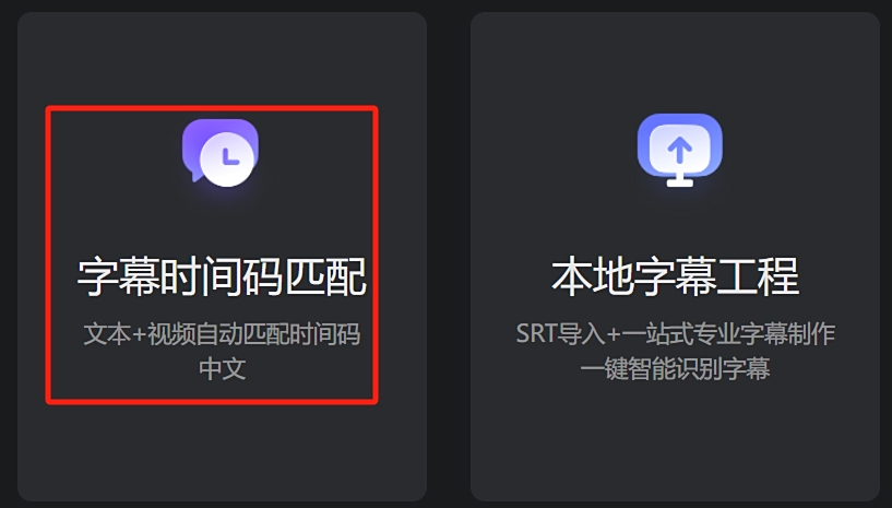 訊飛譯製（訊飛聽見字幕）