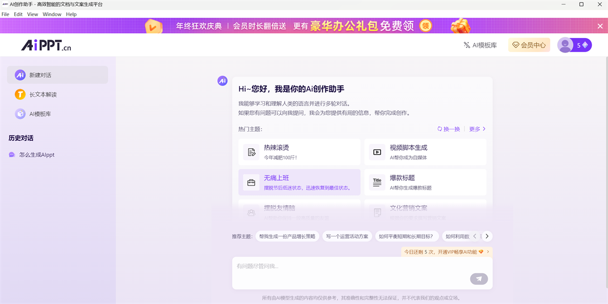 AiPPT32位截圖8