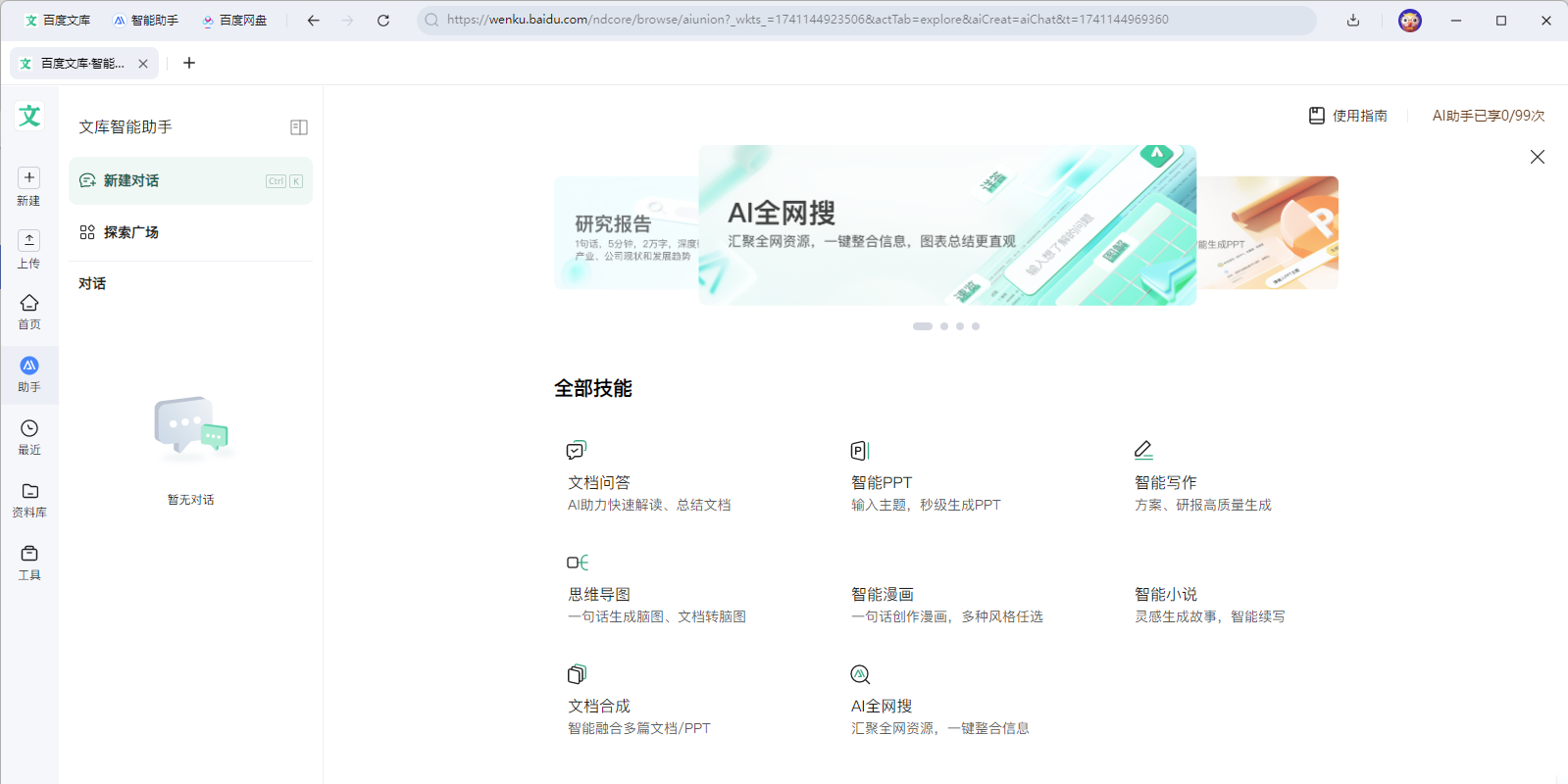 百度文庫截圖5