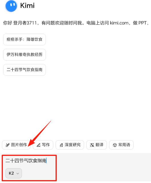 Kimi智能助手