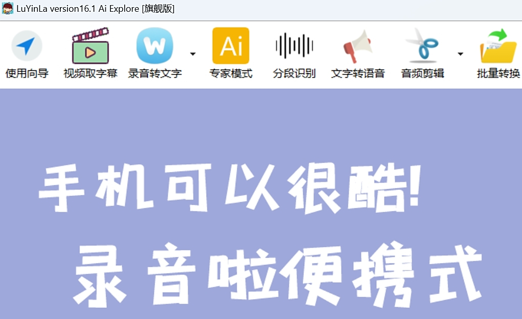 錄音啦