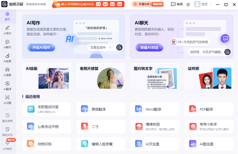 聰明靈犀截圖1