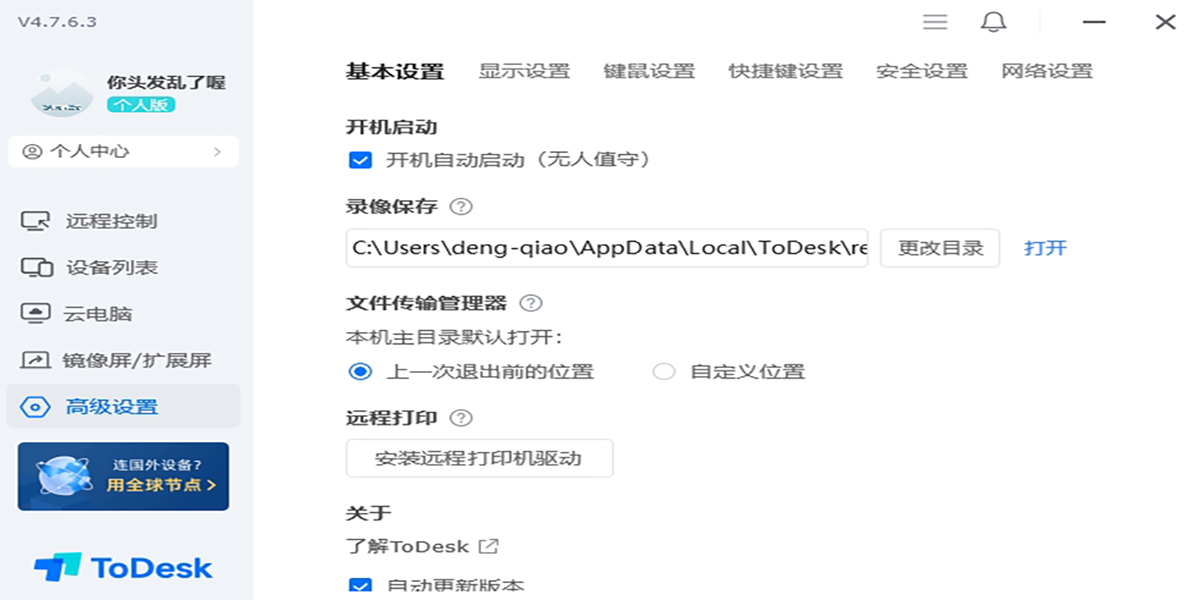 ToDesk截圖2