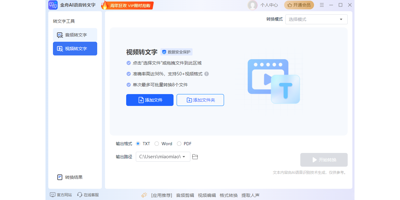 金舟AI語音轉文字截圖6