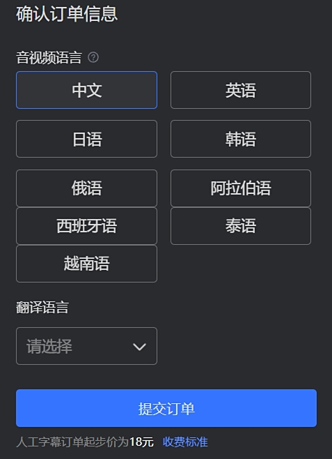 訊飛譯製（訊飛聽見字幕）