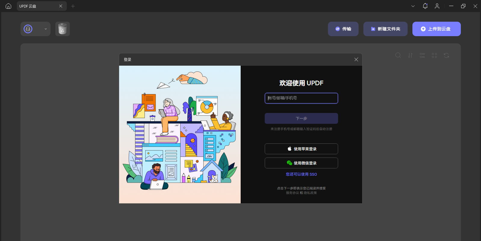 UPDF編輯器截圖8