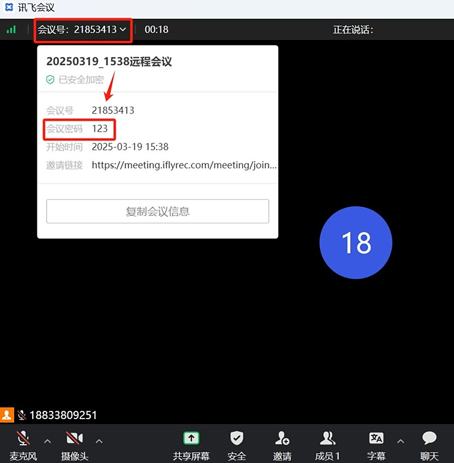 訊飛聽見