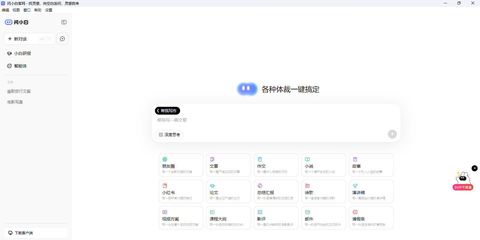 問小白截圖7