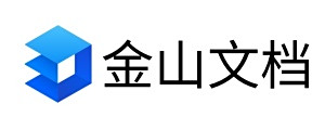 金山文檔