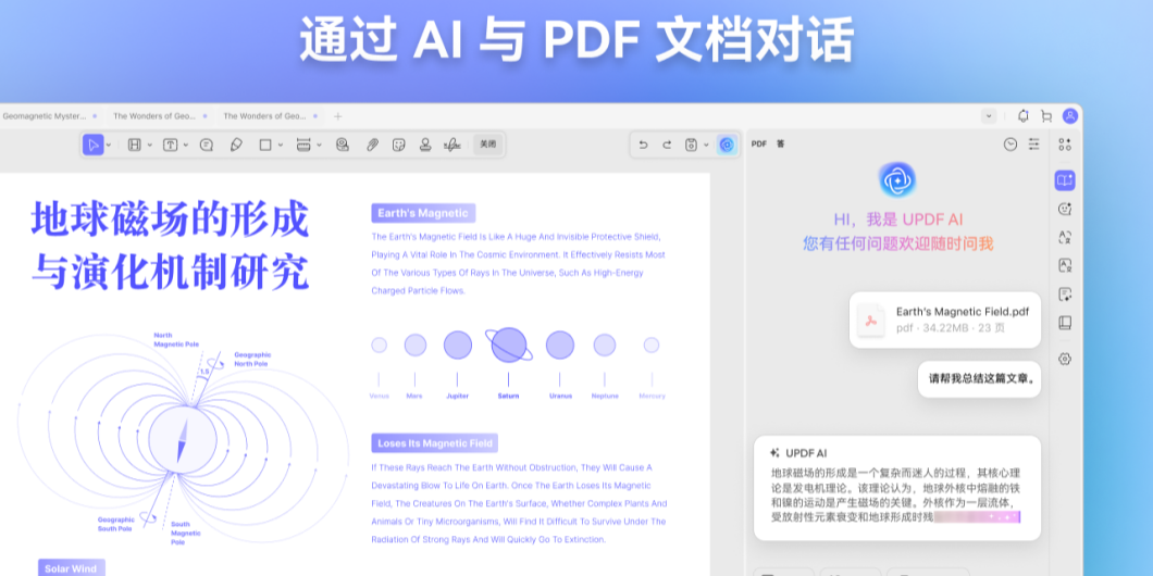 UPDF編輯器截圖3