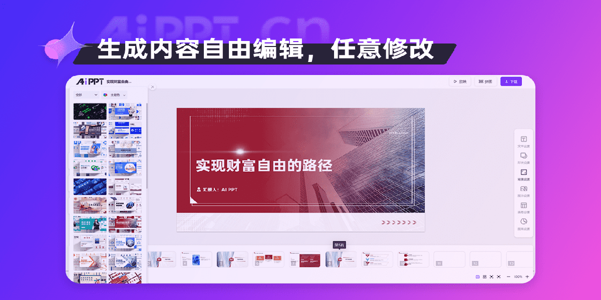AiPPT64位截圖4