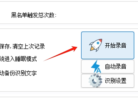 錄音啦