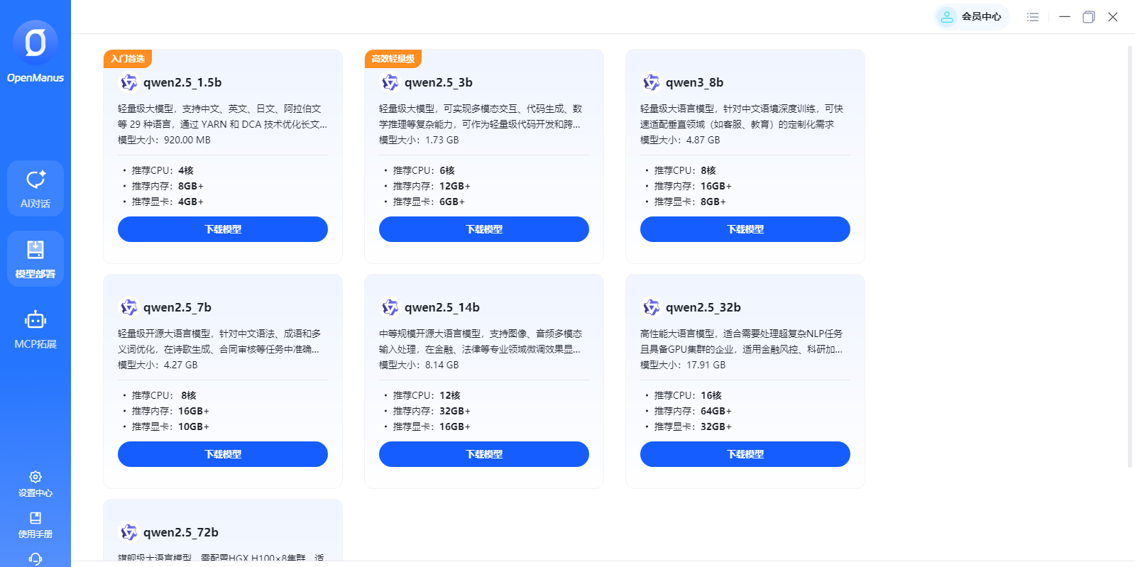 OpenManus截圖3