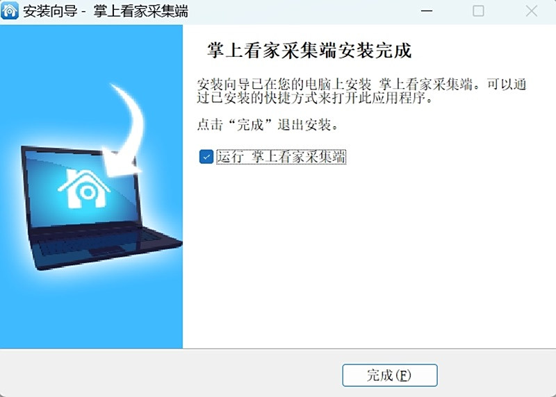 掌上看家採集端
