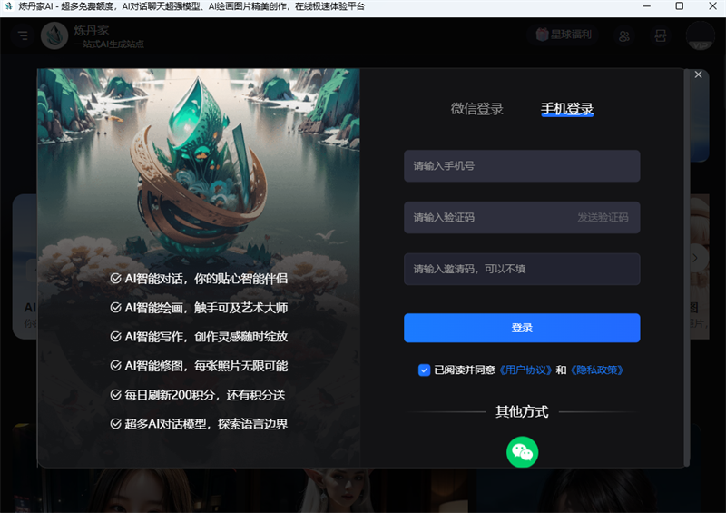 煉丹家AI截圖1