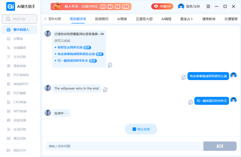 AI聊天助手截圖1