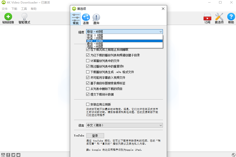 4K Video Downloader截圖3