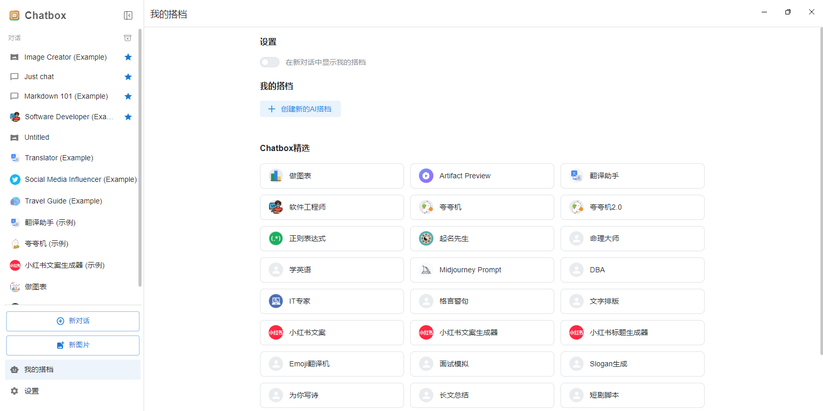 Chatbox截圖9