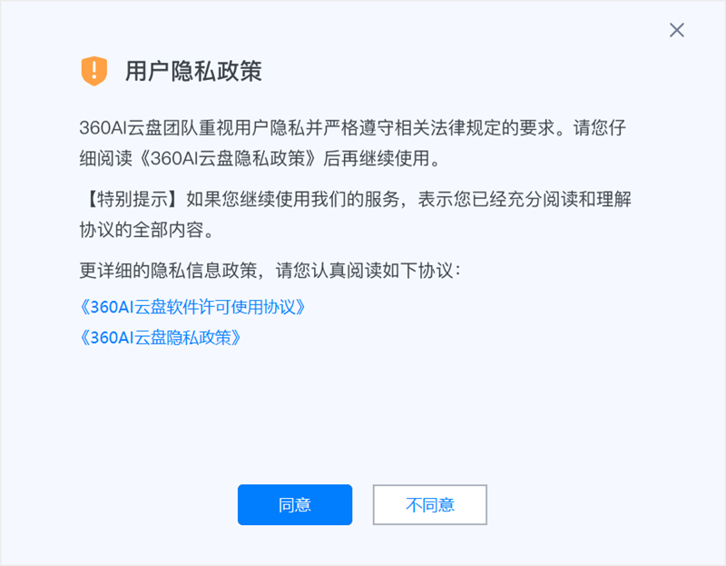 360AI雲盤