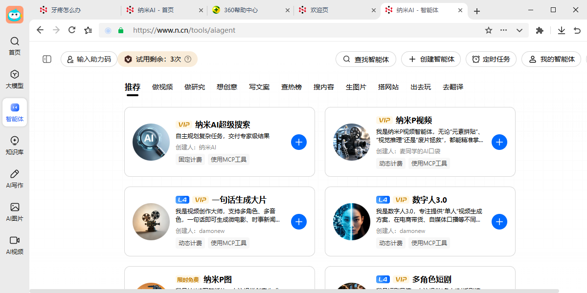 納米AI截圖3