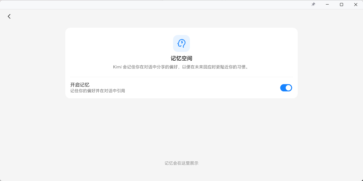 Kimi智能助手截圖10