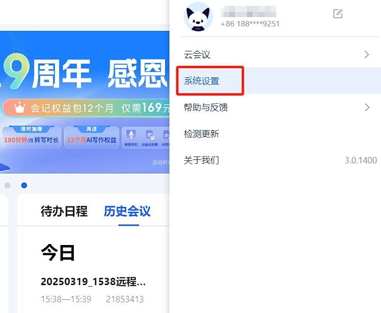 訊飛聽見