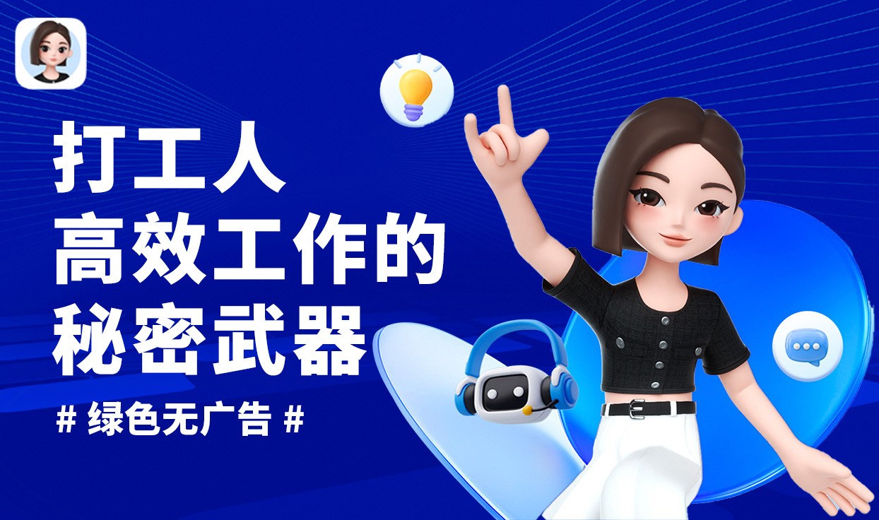豆包電腦版-Windows截圖5