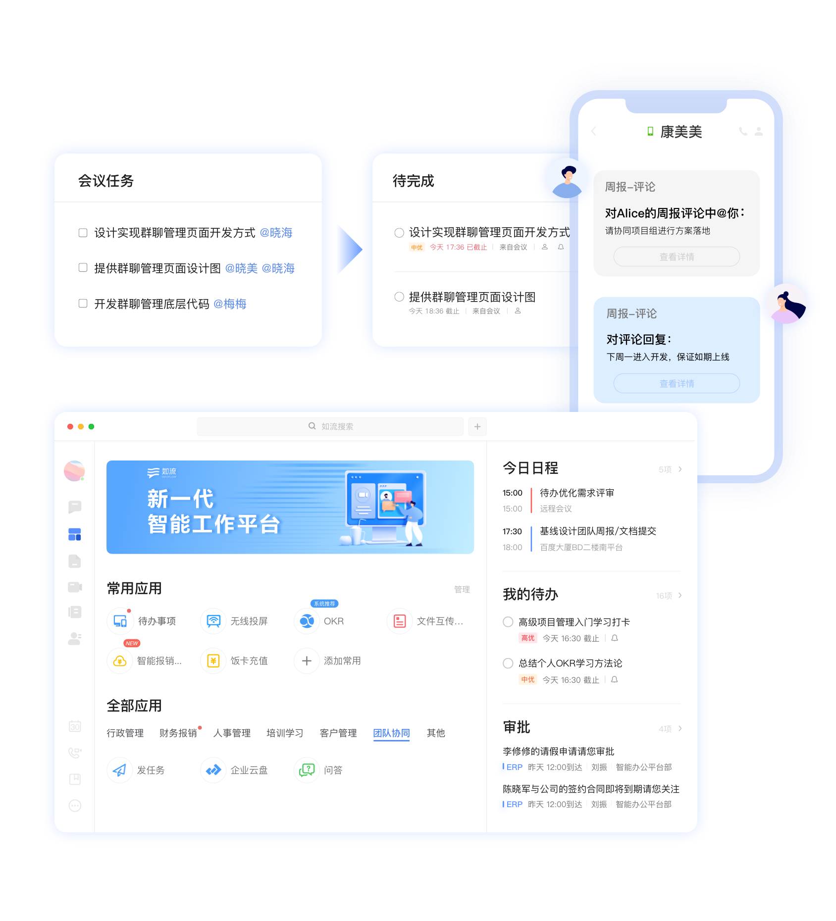 如流普通版截圖5