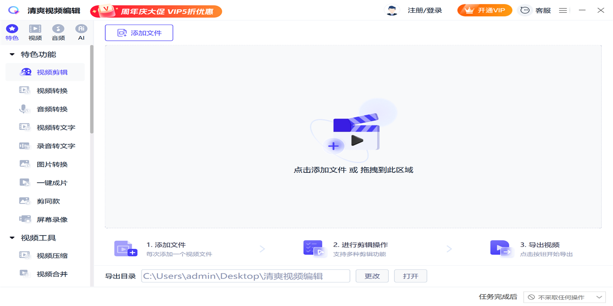 清爽視頻編輯截圖2