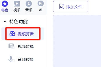 清爽視頻編輯