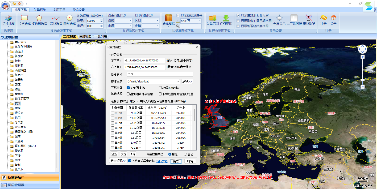 91衛圖助手截圖3