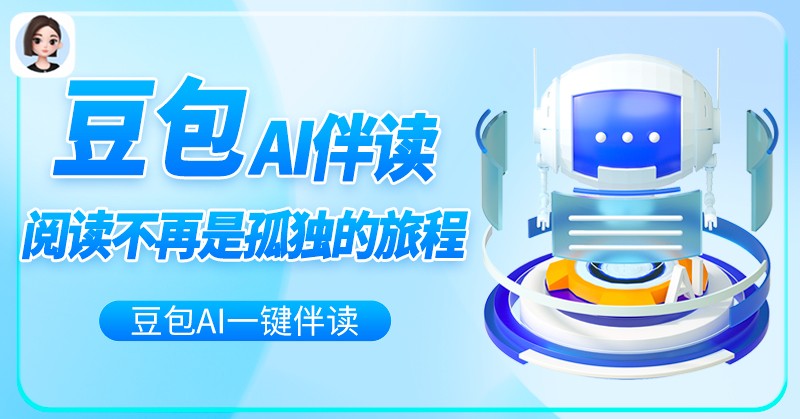 豆包電腦版-Windows截圖1