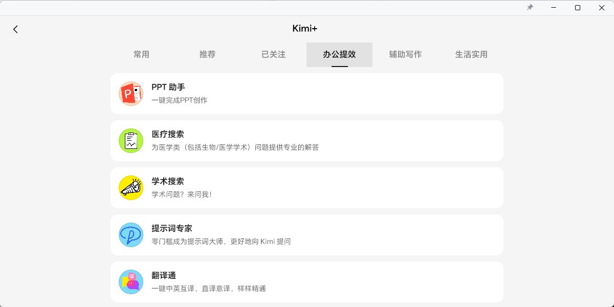 Kimi官網版截圖9