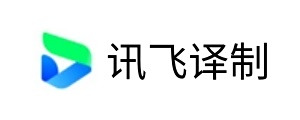 訊飛譯製（訊飛聽見字幕）
