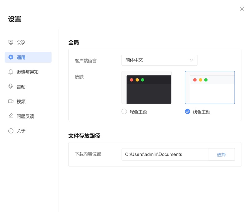 全時雲會議截圖3