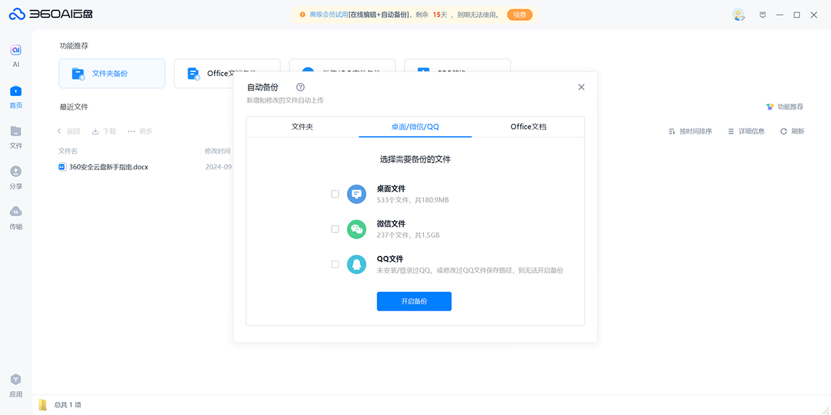 360雲盤截圖6