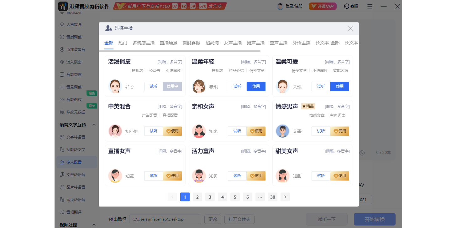迅捷音頻剪輯軟件截圖6