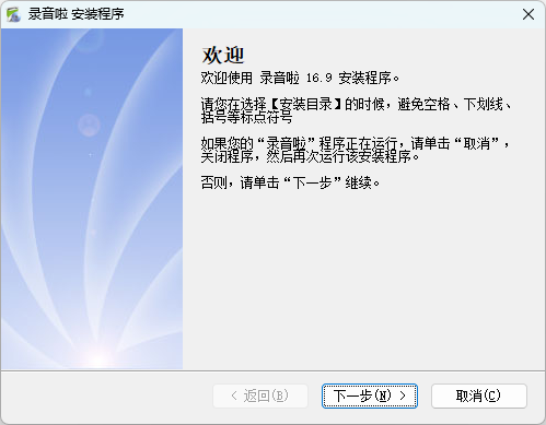 錄音啦